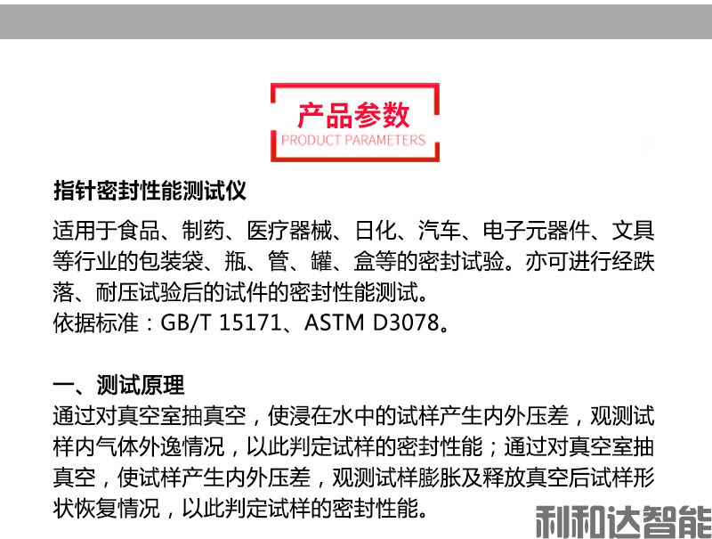 密封性測試儀(圖1) 密封性測試儀(圖1)